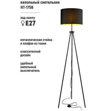 Торшер ArtStyle HT-175B