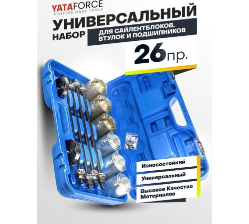 Инструмент обслуживания подшипников Yataforce YF-933T1