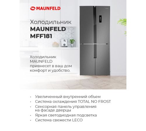 Четырёхдверный холодильник MAUNFELD MFF181NFB