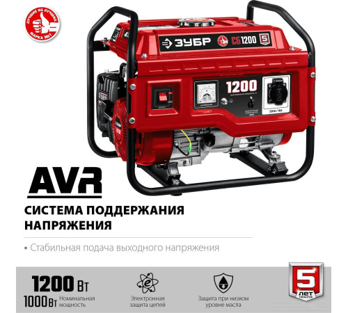 Бензиновый генератор Зубр Мастер СБ-1200