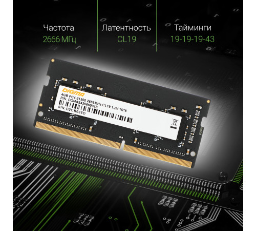 Оперативная память Digma 4ГБ DDR4 SODIMM 2666 МГц DGMAS42666004S