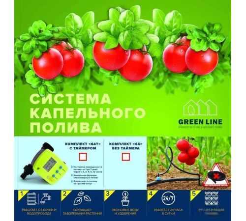 Система полива GreenLine 64 на 72 капельницы