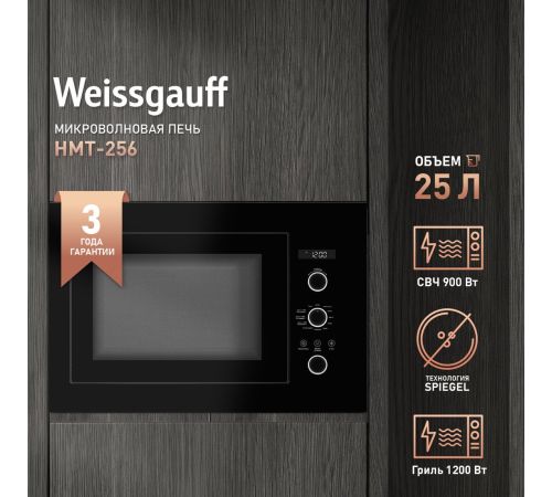 Микроволновая печь Weissgauff HMT-256 TSB Matt Edition