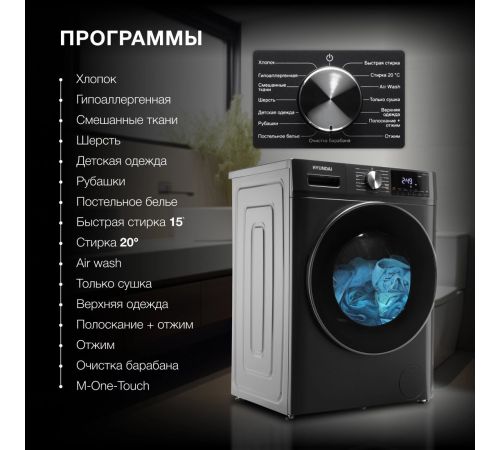 Стирально-сушильная машина Hyundai WFD9403