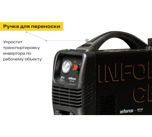 Аппарат плазменной резки Inforce CUT-40