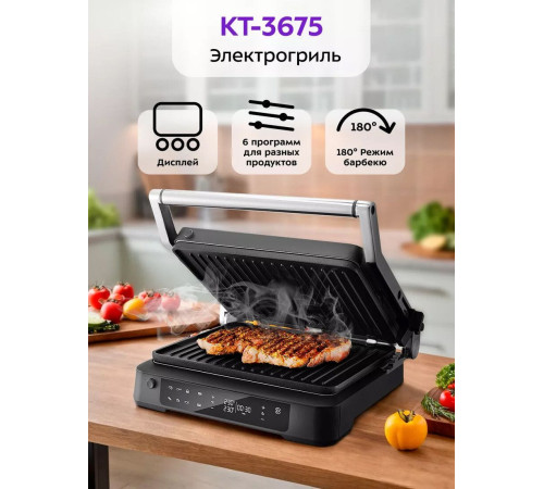 Электрогриль Kitfort KT-3675