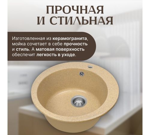 Кухонная мойка Saniteco Linea песок
