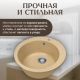 Кухонная мойка Saniteco Linea песок