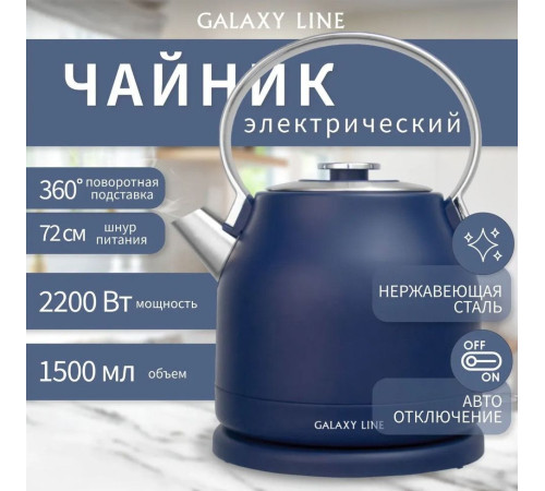 Электрический чайник Galaxy Line GL0334 синий
