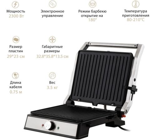 Электрогриль Endever Grillmaster 221