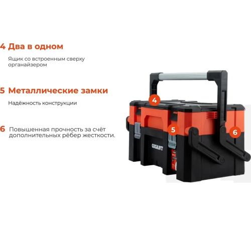Ящик для инструментов Gigant GMD-23