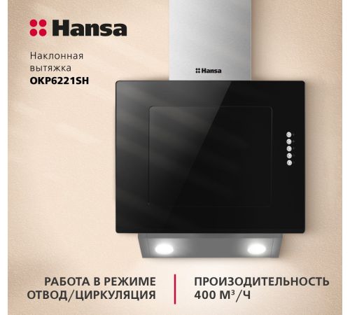 Кухонная вытяжка Hansa OKP6221SH