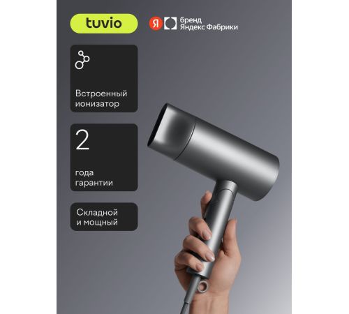Фен Tuvio HD20FI01