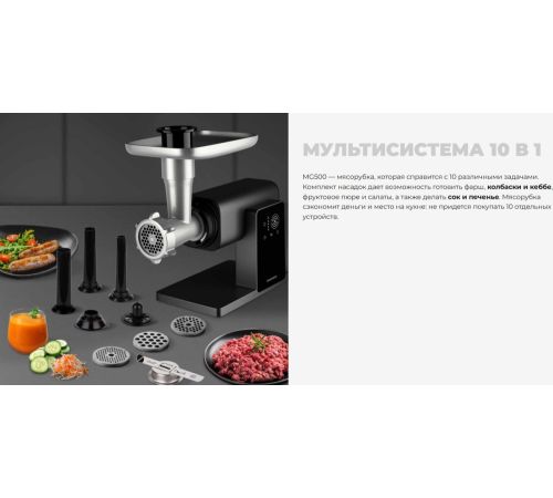 Мясорубка Redmond Редмонд MG500