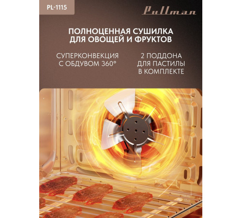 Мини-печь Pullman PL-1115