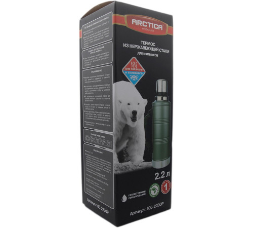 Термос Арктика 106-2200P Green