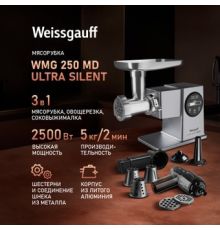 Мясорубка Weissgauff WMG 250 MD Ultra Silent