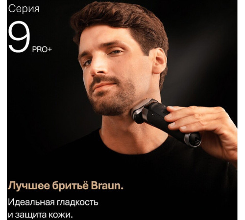 Электробритва Braun Series 9 PRO+ 9615s серый