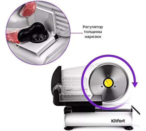 Ломтерезка Kitfort KT-6269