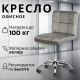 Офисное кресло Mio Tesoro Косма серый