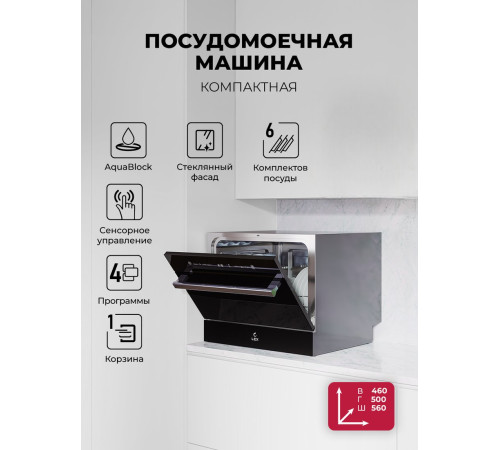 Встраиваемая посудомоечная машина LEX DW4541BL Compact