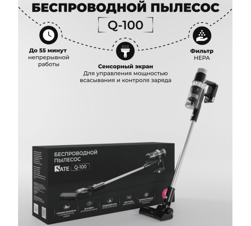 Пылесос SATE Q-100