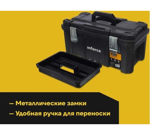 Ящик для инструментов Inforce 06-20-05