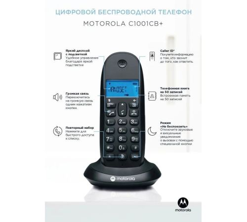 Радиотелефон Motorola C1001CB+ черный