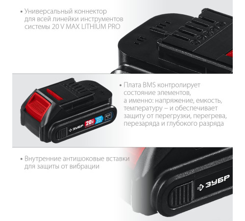 Аккумулятор Зубр Профессионал ST7-20-2 20В/2 Ач