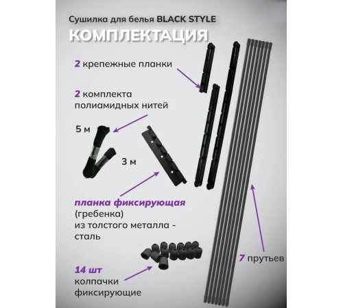 Сушилка для белья Comfort Alumin Потолочная 7 прутьев Black Style 170 см алюминий