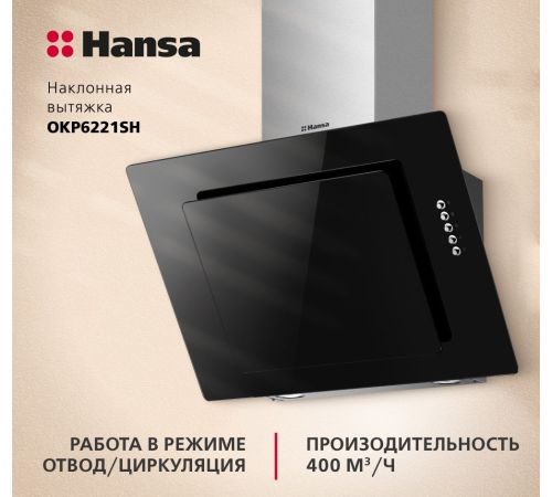 Кухонная вытяжка Hansa OKP6221SH