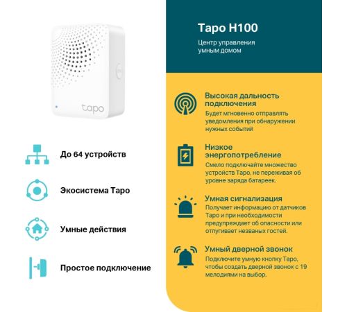 Центр управления хаб TP-Link Tapo H100