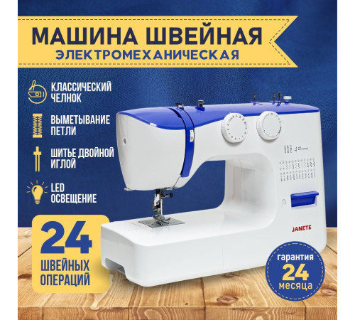 Электромеханическая швейная машина Janete 990 синий