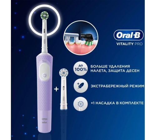 Электрическая зубная щетка Oral-B Vitality Pro 4210201432449 сиреневый