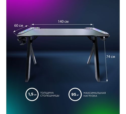 Геймерский стол Evolution Radiant RGB