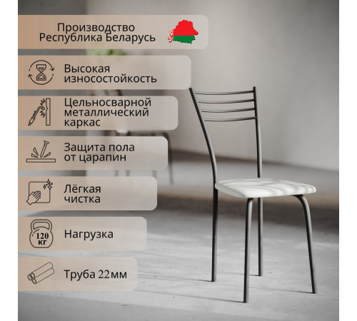 Стул Mio Tesoro Сигма молочный/черный