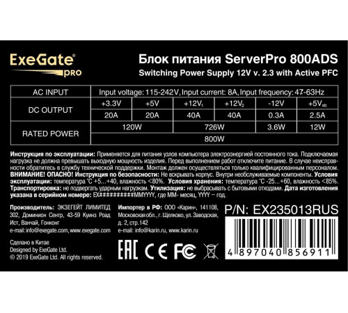 Блок питания ExeGate ServerPRO-800ADS EX235013RUS