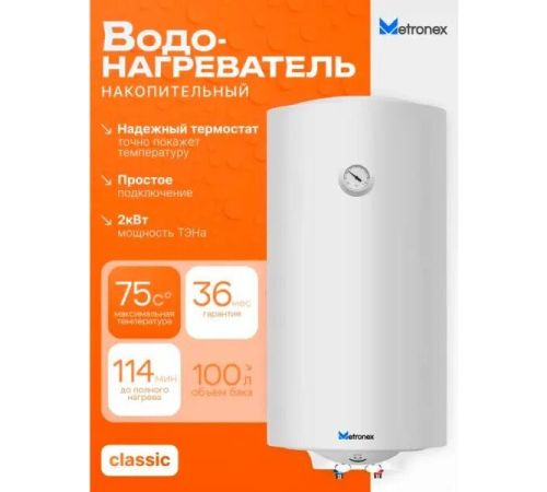 Накопительный электрический водонагреватель Metronex Thermo Lite MX WH 2.0kW FEN0041BEL/T