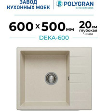 Кухонная мойка Polygran Deka 600 кремовый