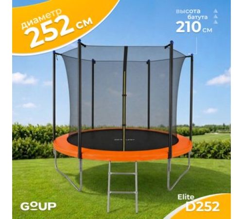Батут GoUP Elite-D252 с сеткой и лестницей, оранжевый