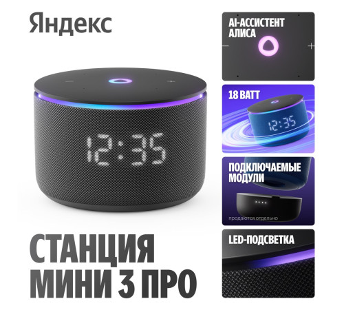 Умная колонка Яндекс Станция Мини 3 Про черный