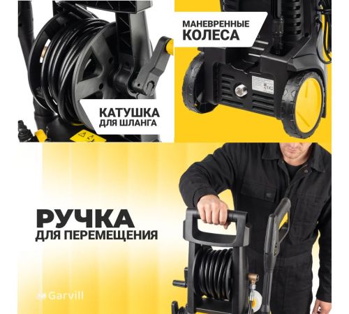 Мойка высокого давления Garvill ABW-110HR