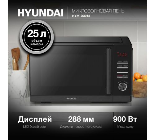 Микроволновая печь Hyundai HYM-D3013