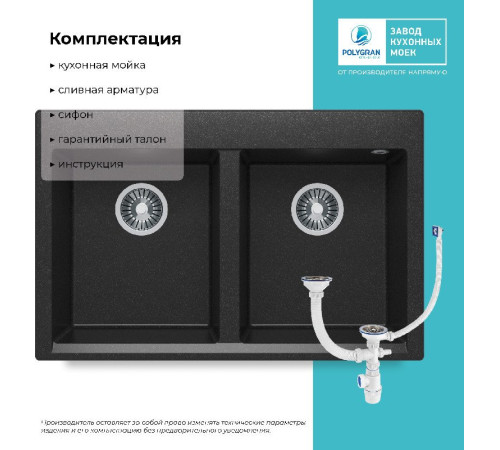 Кухонная мойка Polygran Brig 790 черный