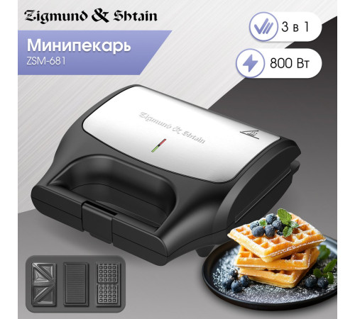 Многофункциональная сэндвичница Zigmund & Shtain ZSM-681