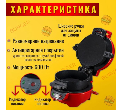 Бургерница RAF R.666 красный