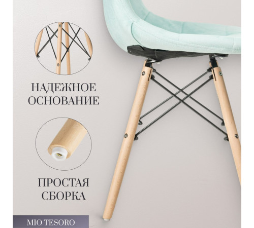 Стул Mio Tesoro Элма голубой/дерево