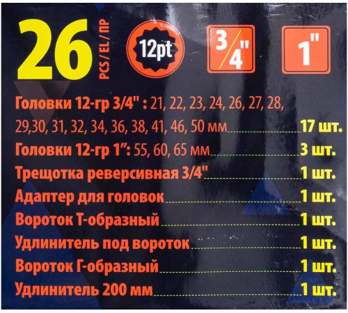 Универсальный набор инструментов Sigmatool 68262-9 26 предметов
