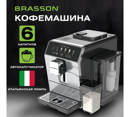 Кофемашина BRASSON ACM-1592A