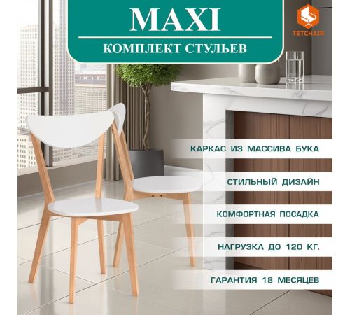 Стул TetChair Maxi жесткое сидение 2шт, белый/натуральный